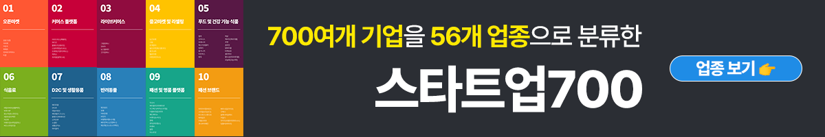 '스타트업 700곳 실적 모아보기' 전자책이 나왔습니다.