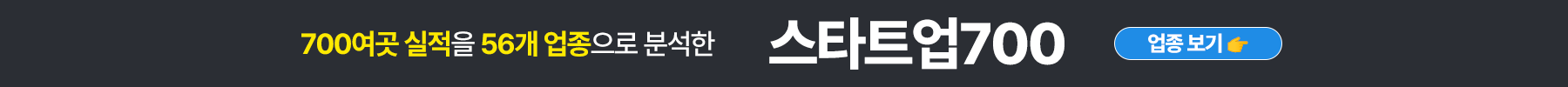 '스타트업 700곳 실적 모아보기' 전자책이 나왔습니다.